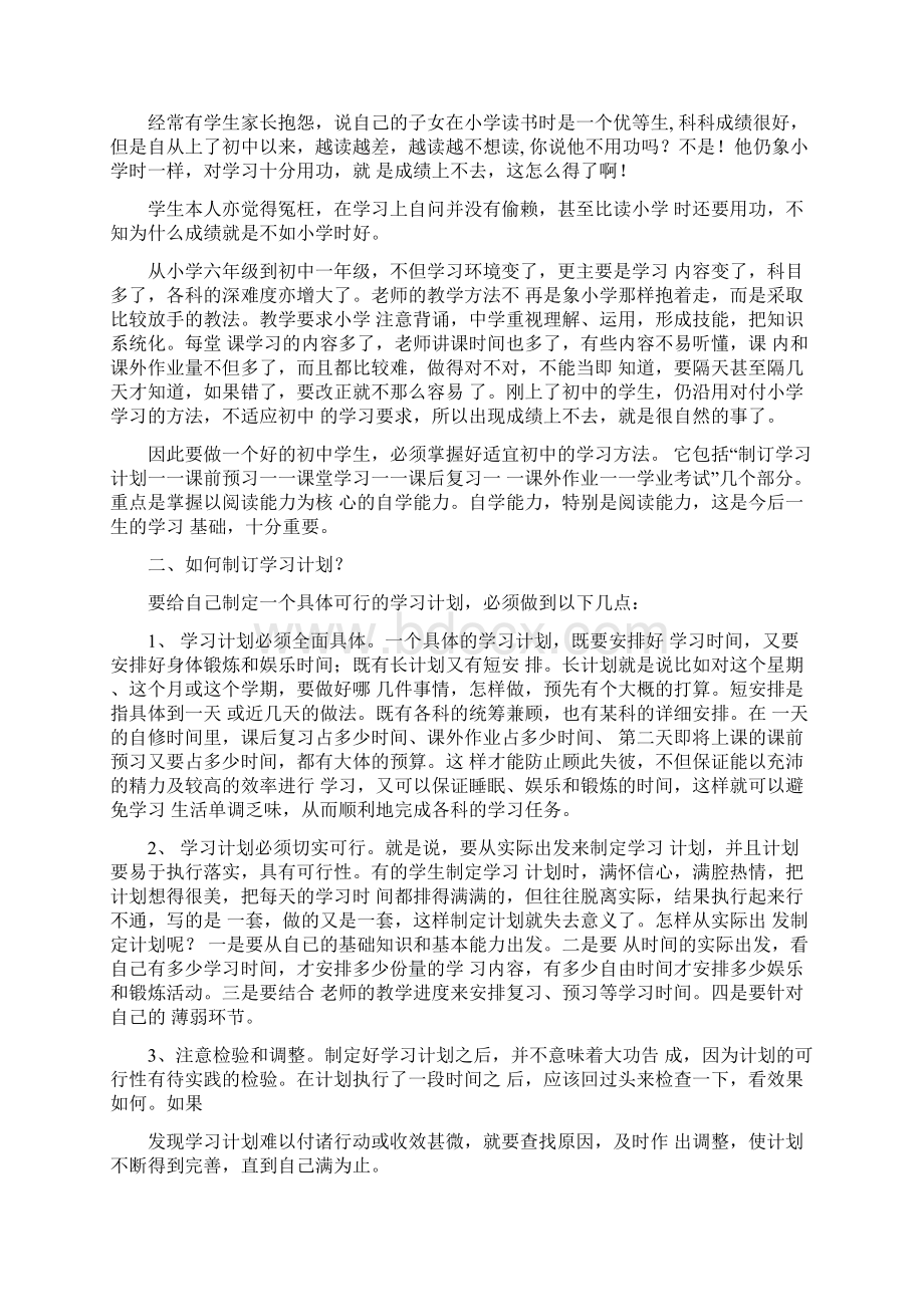 初二各科学习经验总结.docx_第3页