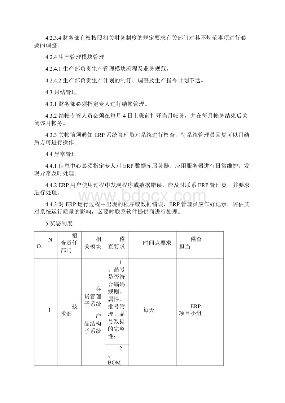 ERP系统管理制度13Word下载.docx_第3页