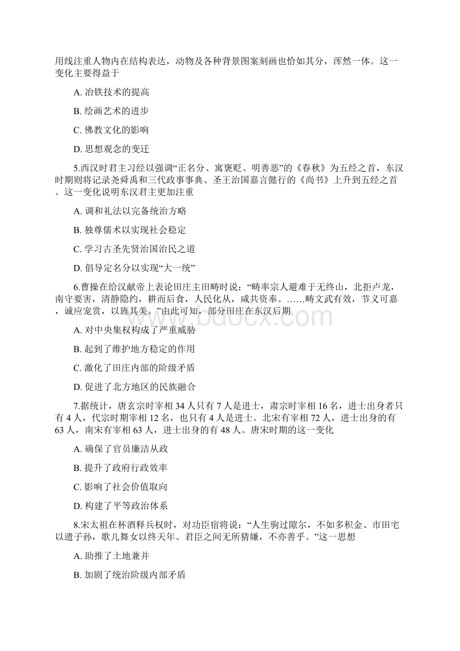 届河北省衡水中学全国新高三摸底联考历史试题word版文档格式.docx_第2页