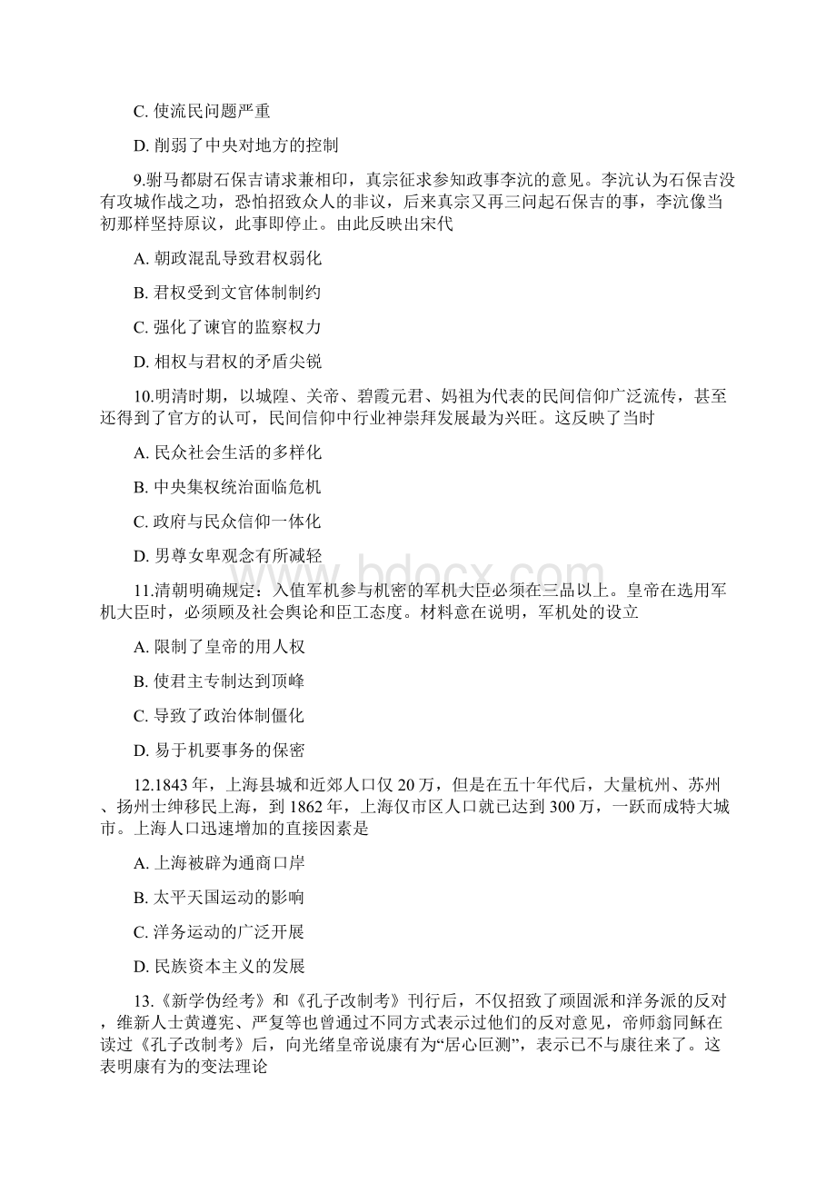 届河北省衡水中学全国新高三摸底联考历史试题word版.docx_第3页