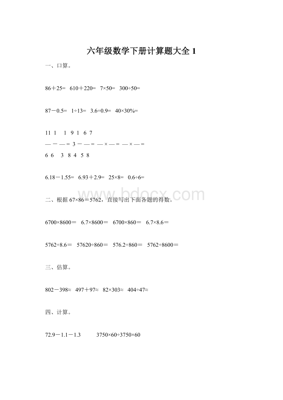 六年级数学下册计算题大全1.docx_第1页