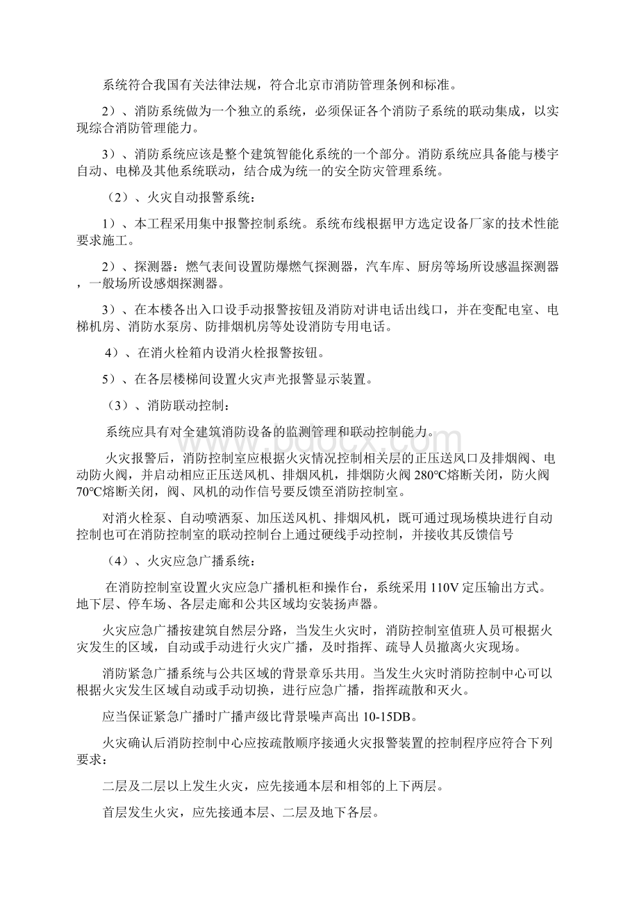 弱电安装工程施工方案.docx_第2页