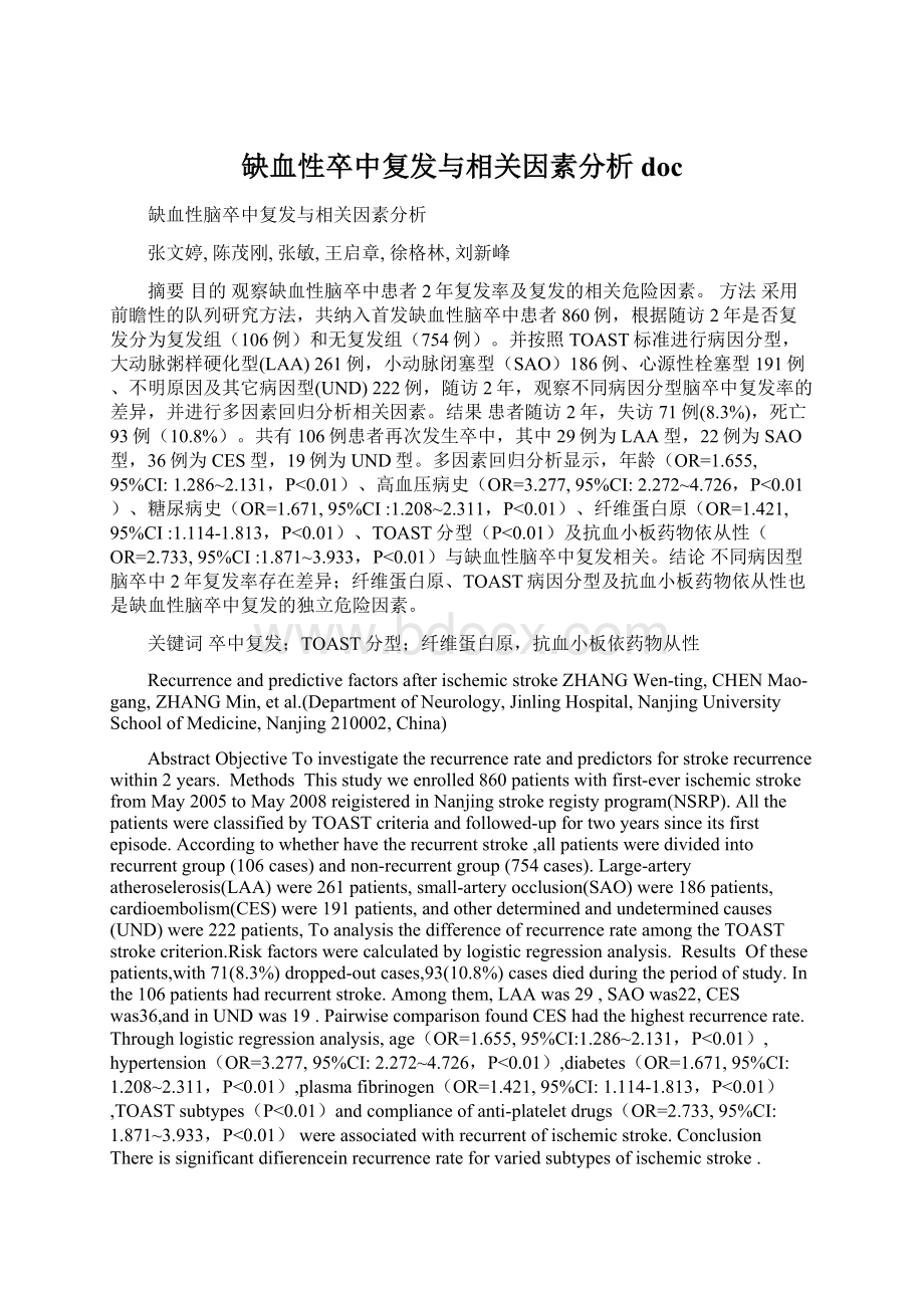 缺血性卒中复发与相关因素分析doc.docx