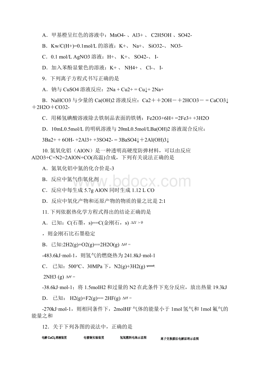 届湖南省湘中名校高三联考化学试题及答案 精品.docx_第3页