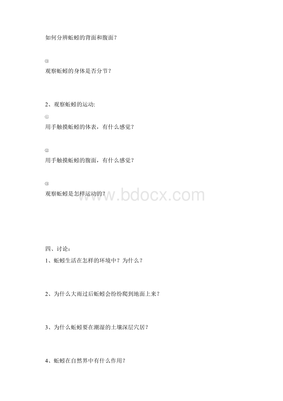 初二年级上学期生物实验报告册Word文档下载推荐.docx_第3页