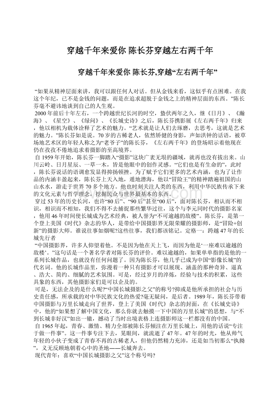 穿越千年来爱你 陈长芬穿越左右两千年Word格式文档下载.docx_第1页