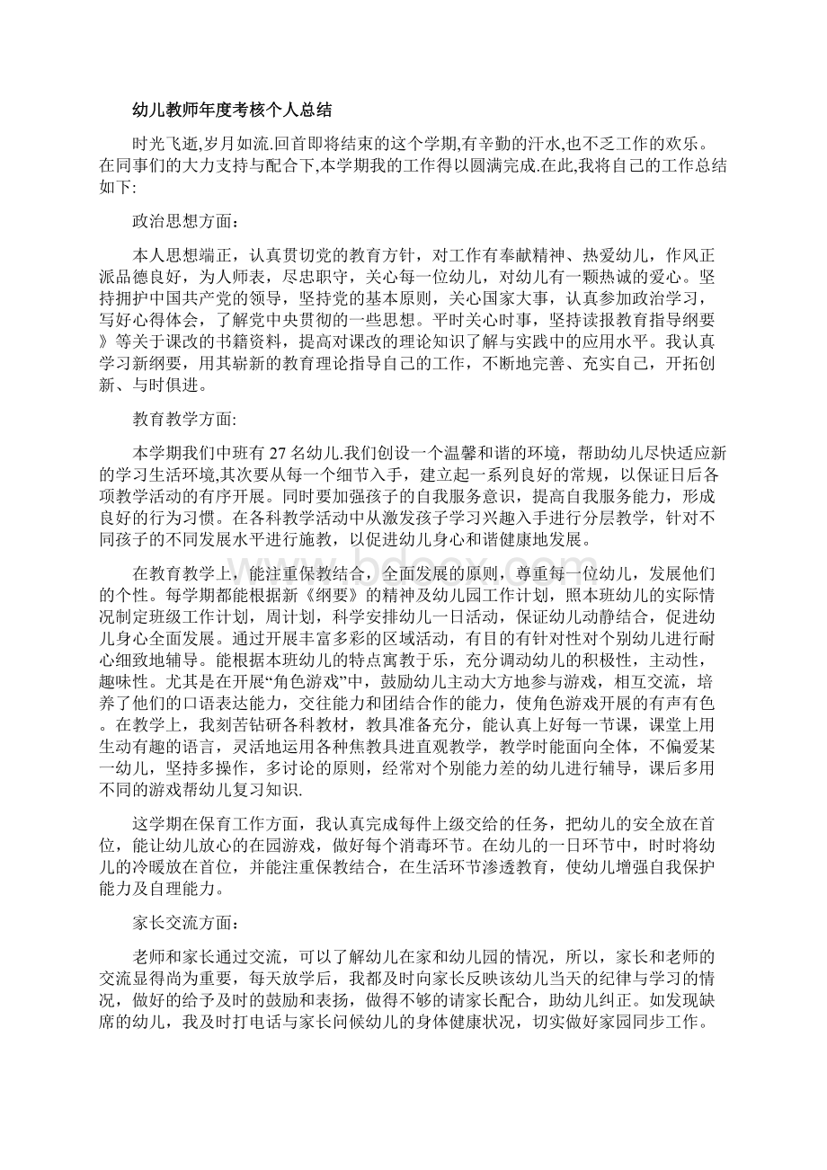 通用版教师个人工作总结一汇总10篇.docx_第3页