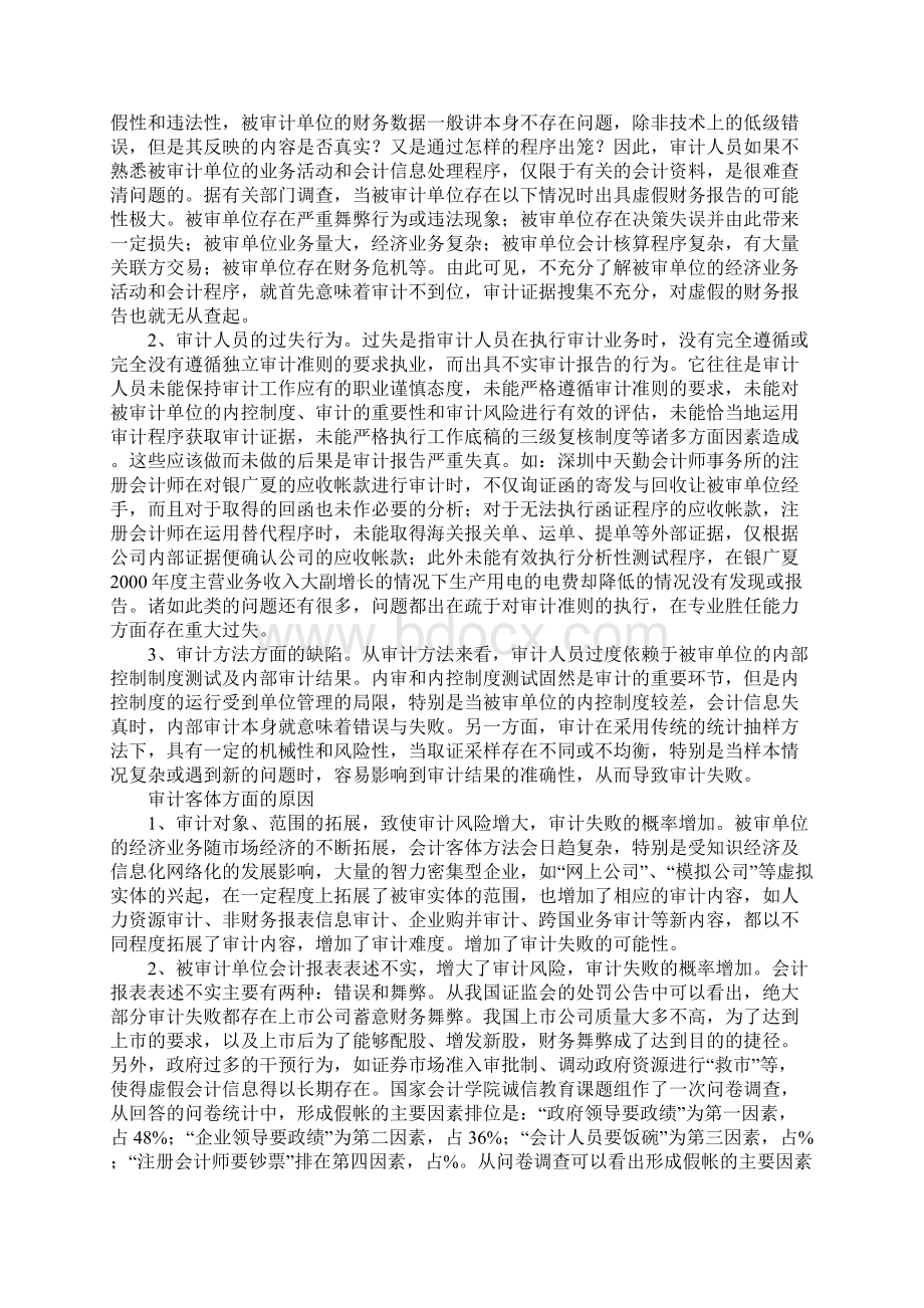 审计失败成因及其对策.docx_第2页