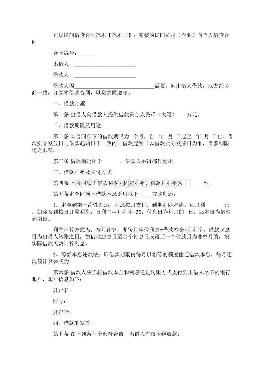 最新合同协议范本模板正规民间借贷合同范本.docx_第2页