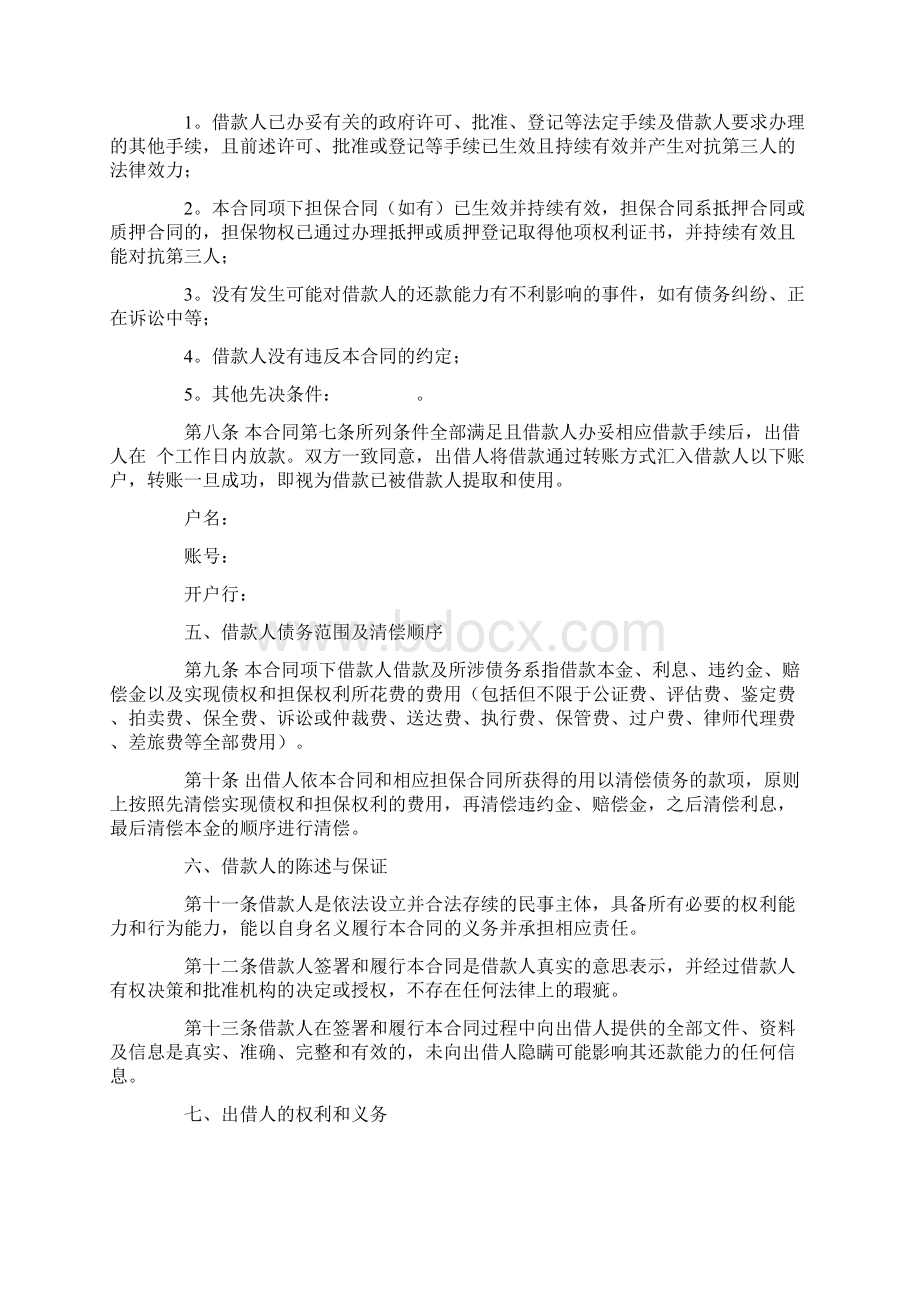 最新合同协议范本模板正规民间借贷合同范本Word下载.docx_第3页