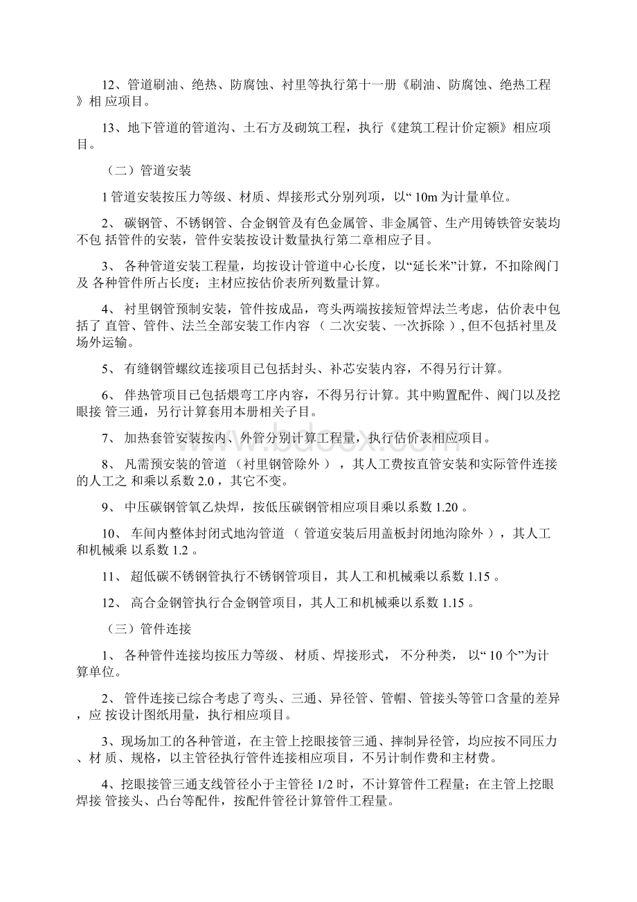 工业管道安装工程预算的计算规则讲课稿Word文档下载推荐.docx_第2页