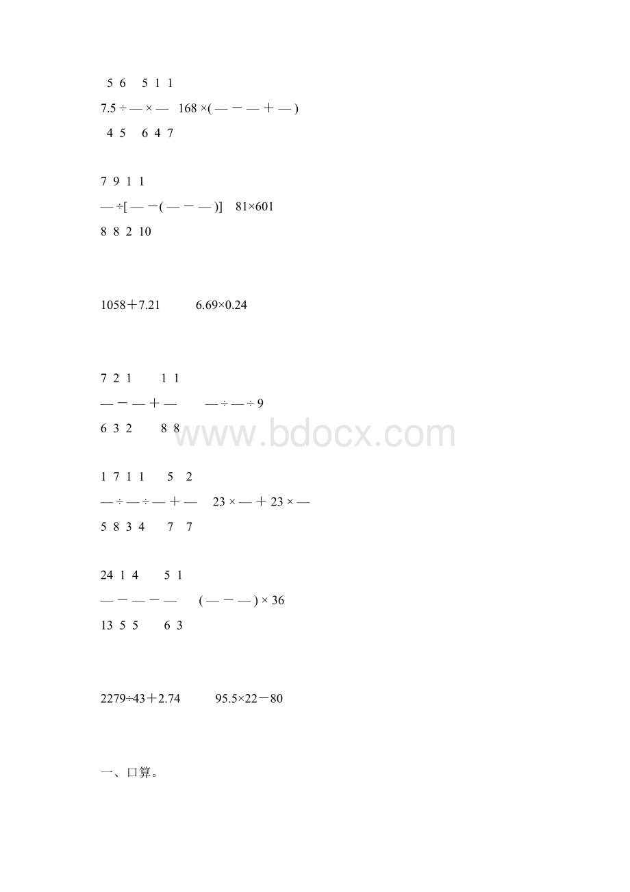 小升初六年级数学计算题总复习86Word下载.docx_第2页