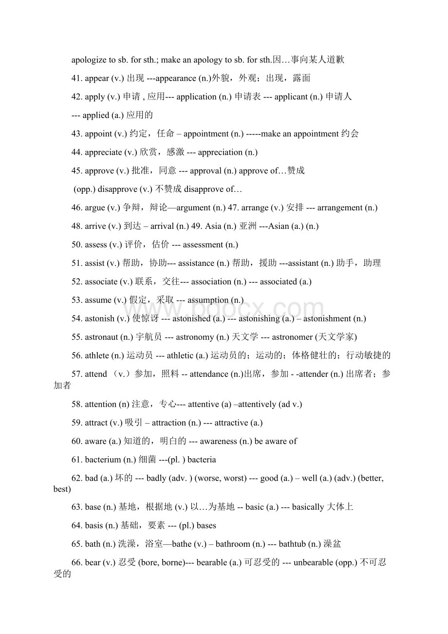 高考常用词汇词性转换Word文档下载推荐.docx_第3页