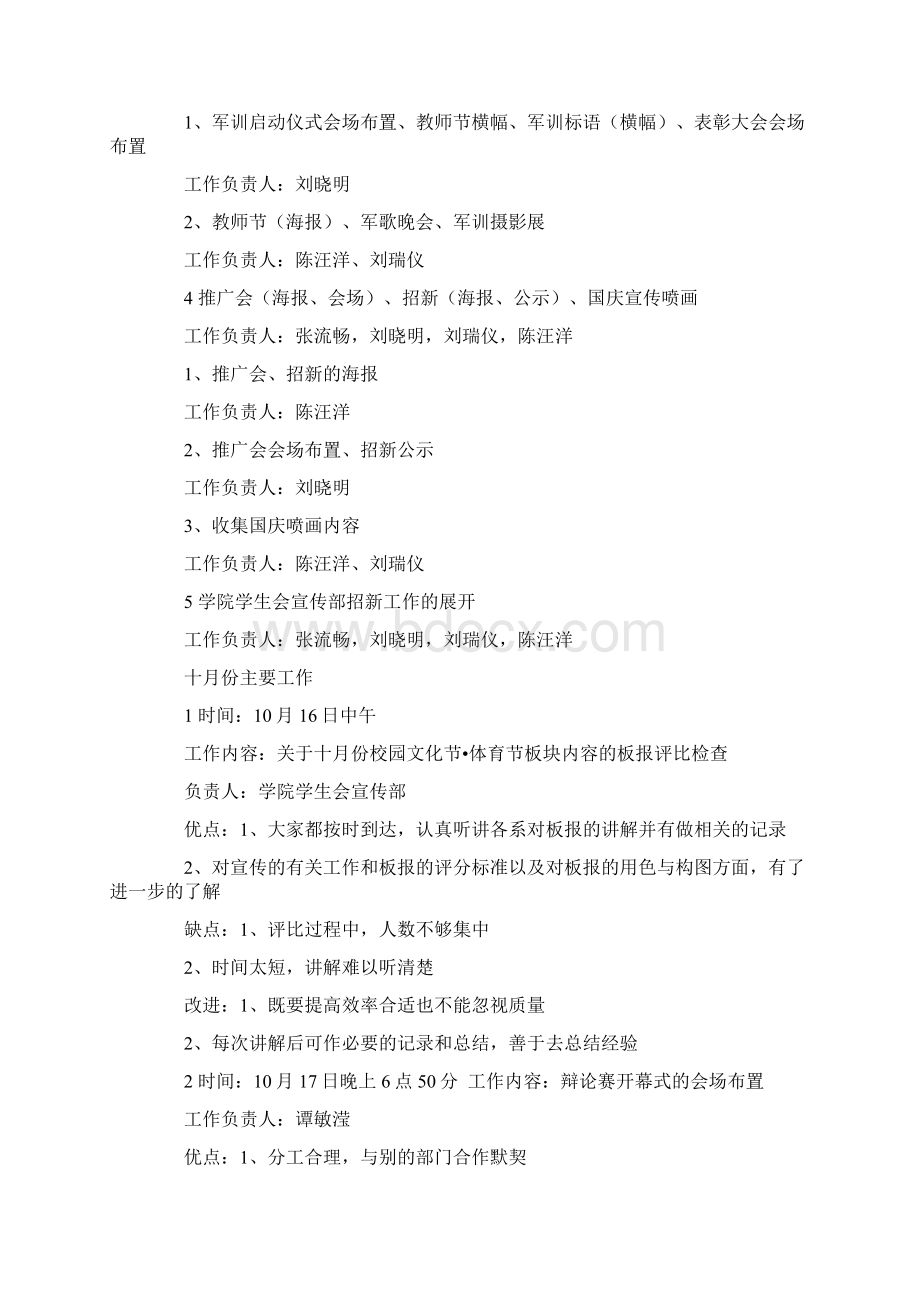 精编范文201X宣传部学期工作总结4篇实用word文档 21页.docx_第2页