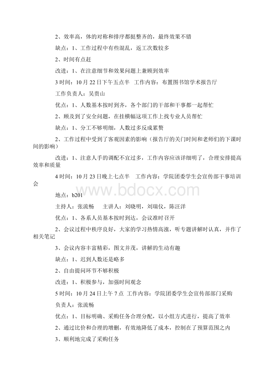 精编范文201X宣传部学期工作总结4篇实用word文档 21页.docx_第3页