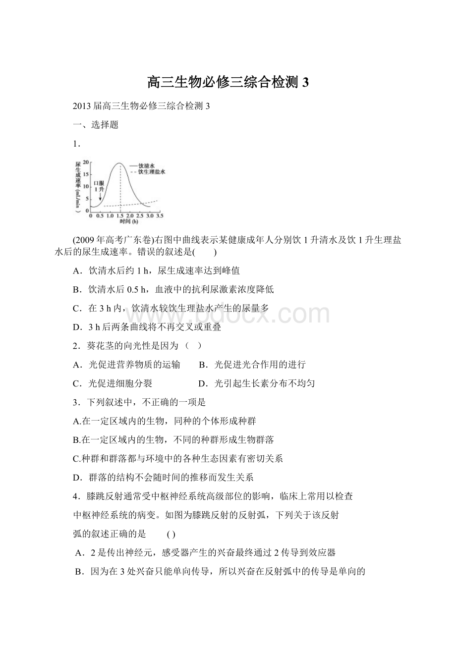 高三生物必修三综合检测3.docx_第1页