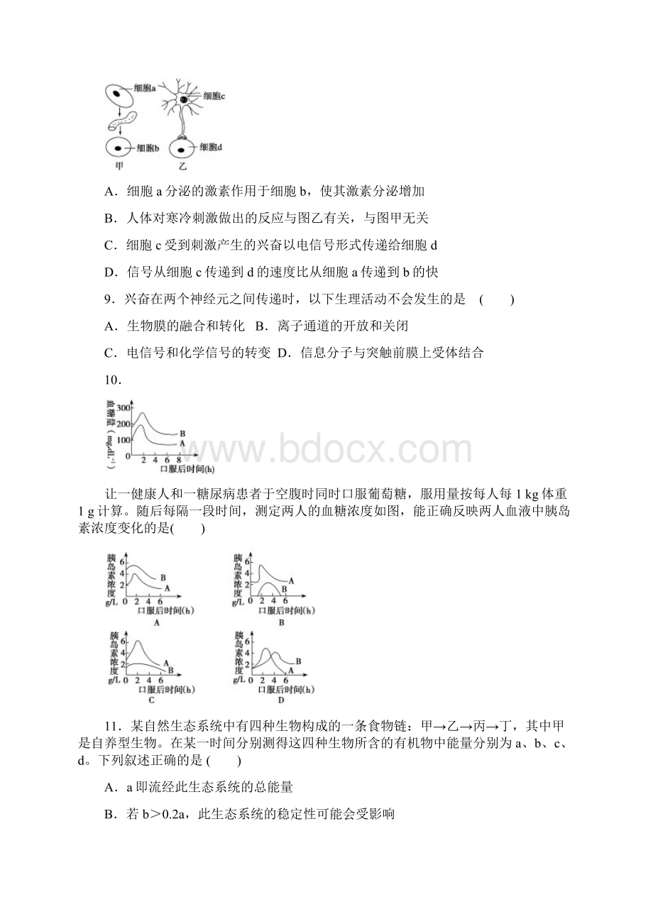 高三生物必修三综合检测3.docx_第3页