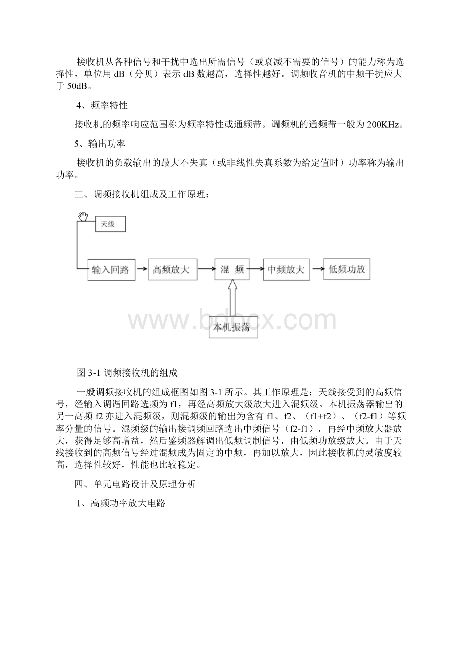 高频电子线路课程设计.docx_第2页