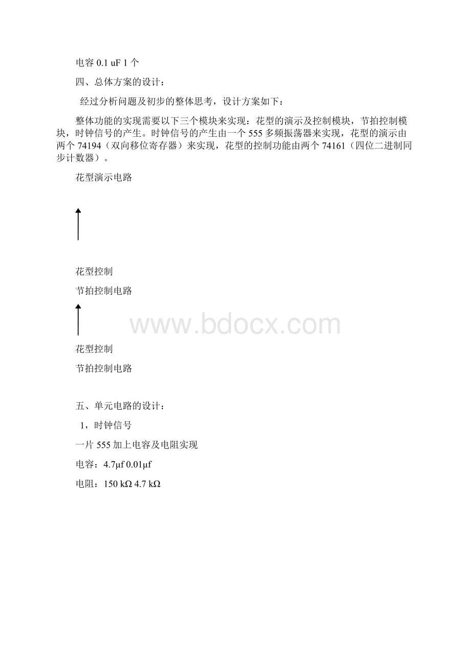 西安邮电大学数字电路课程设计实验报告多路彩灯.docx_第2页