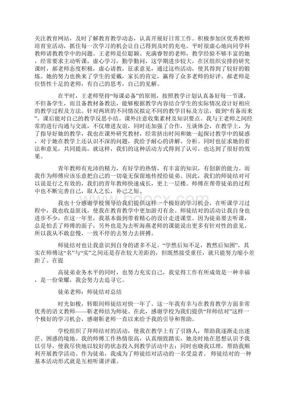 小学语文教师优秀师徒结对材料文档格式.docx_第3页