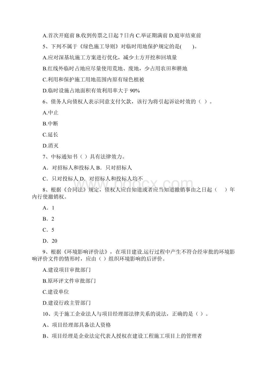 黑龙江省二级建造师《建设工程法规及相关知识》自我测试D卷附解析.docx_第2页