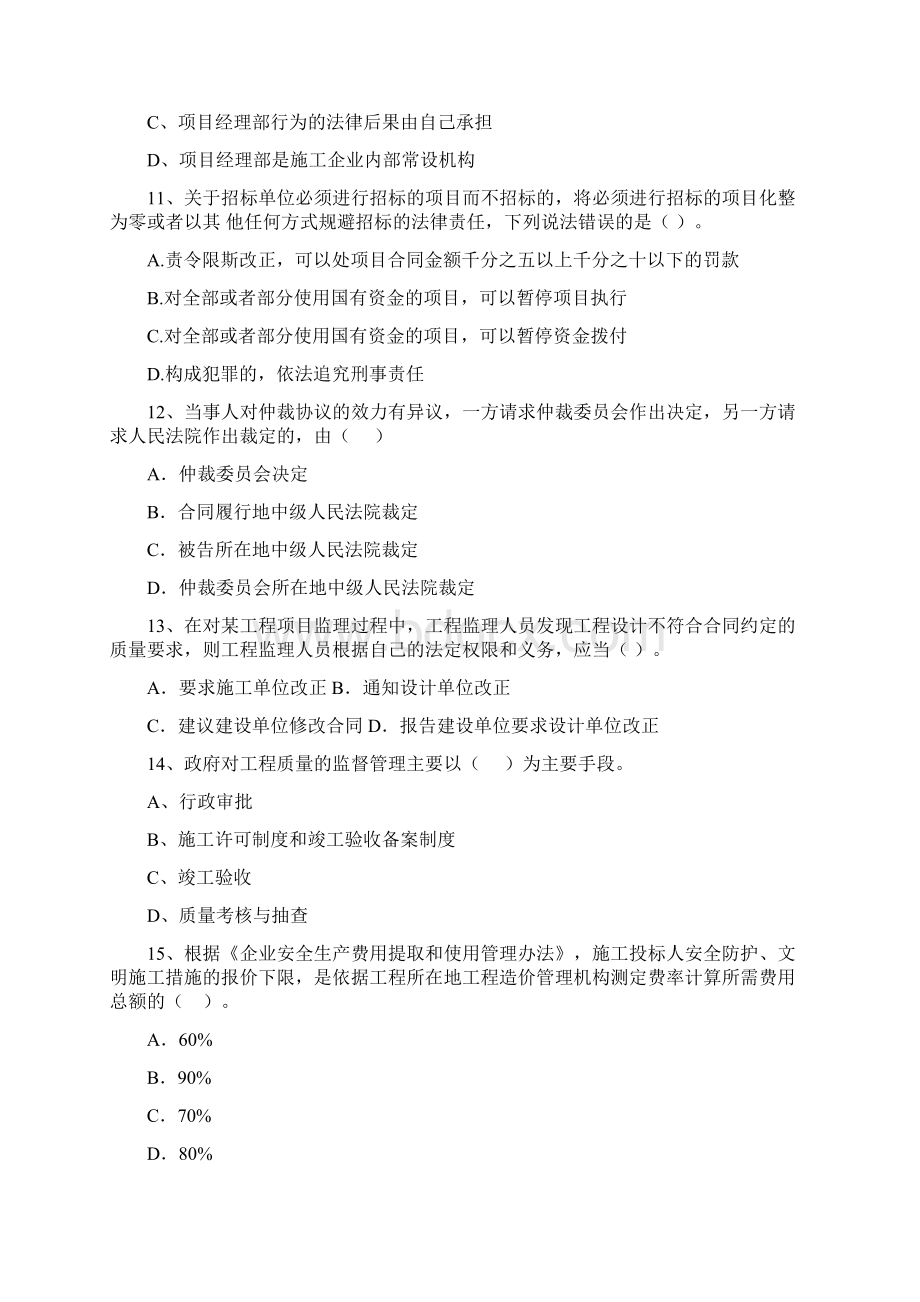 黑龙江省二级建造师《建设工程法规及相关知识》自我测试D卷附解析.docx_第3页