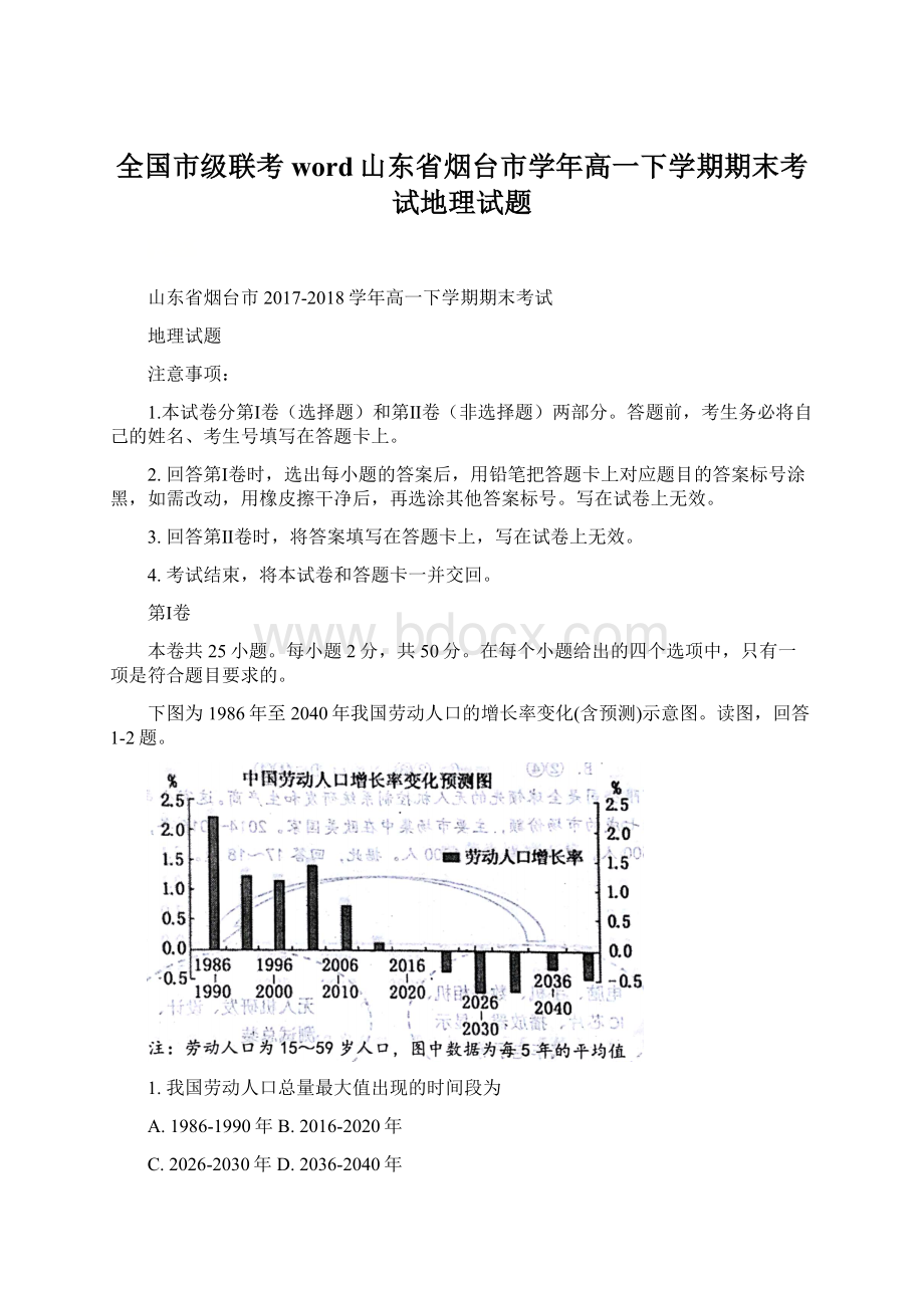 全国市级联考word山东省烟台市学年高一下学期期末考试地理试题Word文档下载推荐.docx