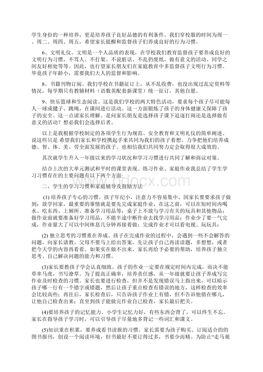 小学一年级3班班主任家长会发言稿共五篇精品版Word格式文档下载.docx_第3页