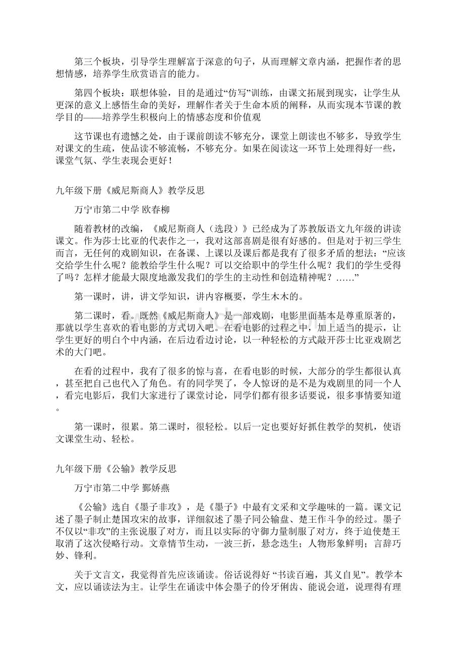 九年级下册教学反思语文.docx_第3页