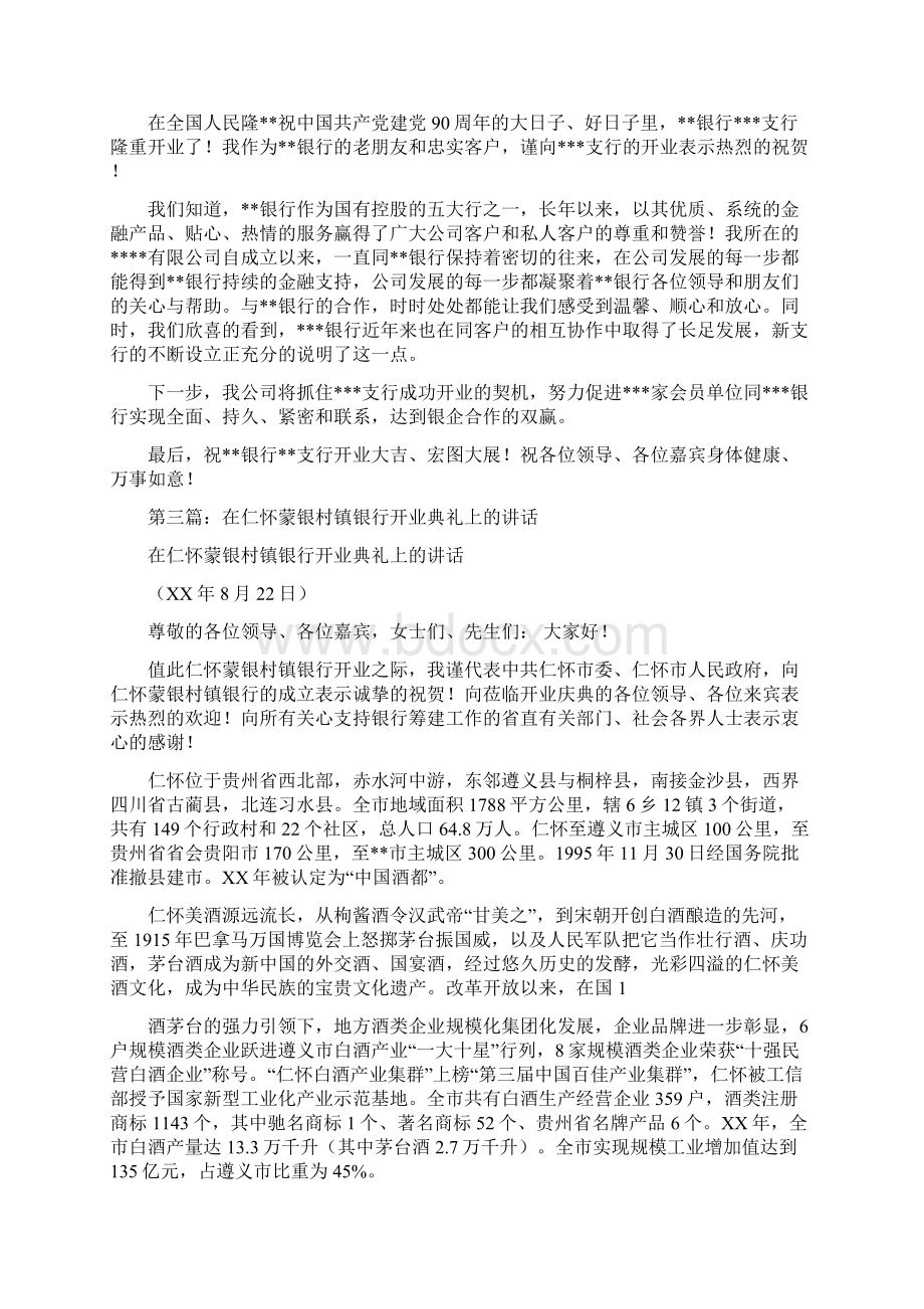 银行开业典礼上的讲话精选多篇.docx_第2页