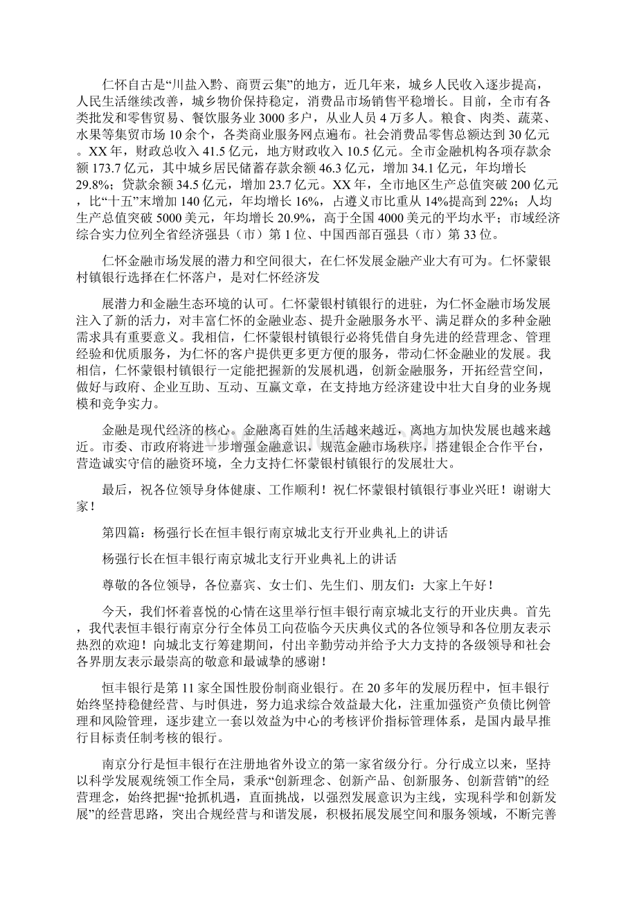 银行开业典礼上的讲话精选多篇Word格式文档下载.docx_第3页