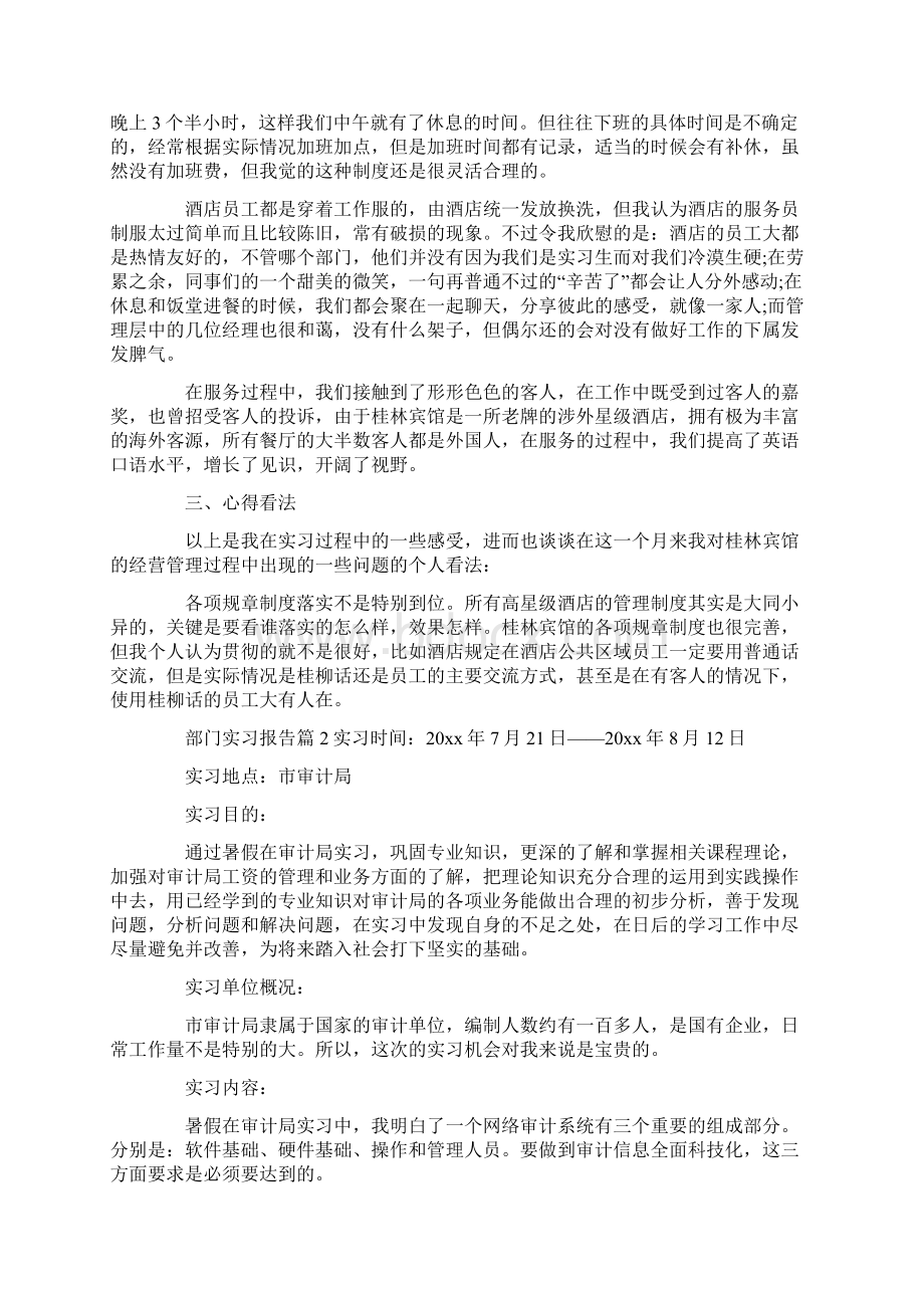 部门实习报告Word格式文档下载.docx_第2页