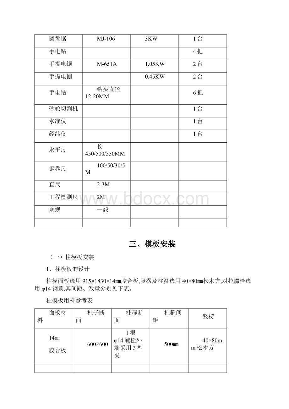 高支模施工方案Word文档下载推荐.docx_第3页