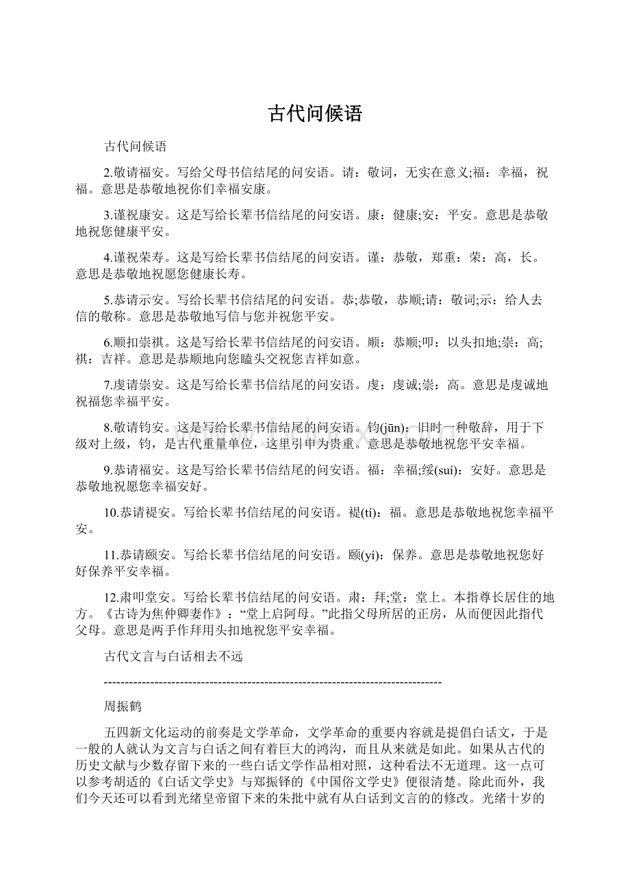 古代问候语.docx_第1页