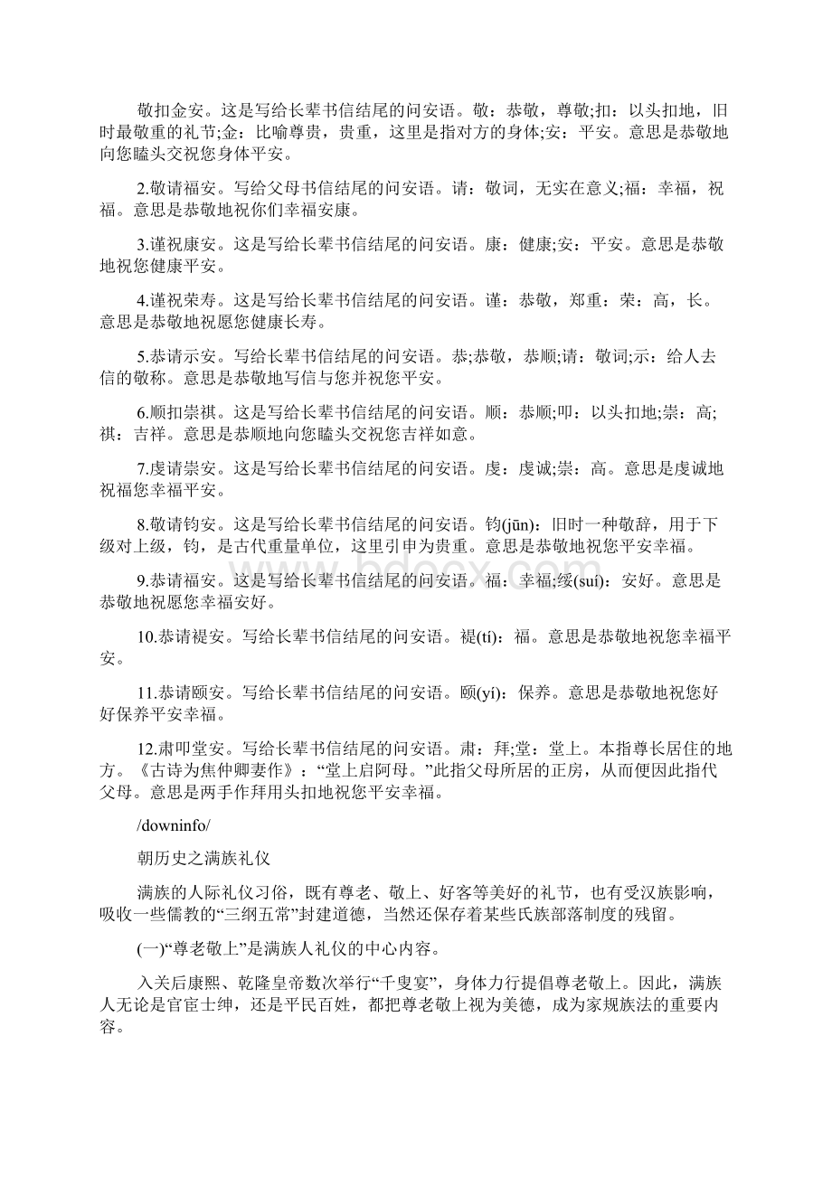 古代问候语.docx_第3页