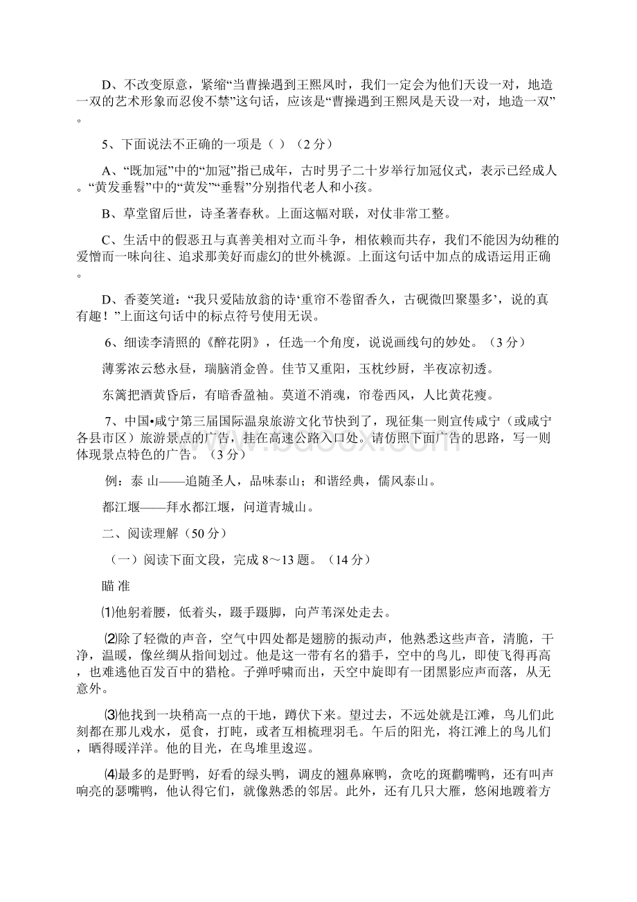 小学语文教师招聘专业考试试题与答案共八套.docx_第2页