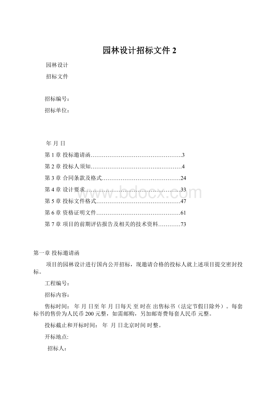 园林设计招标文件 2.docx_第1页