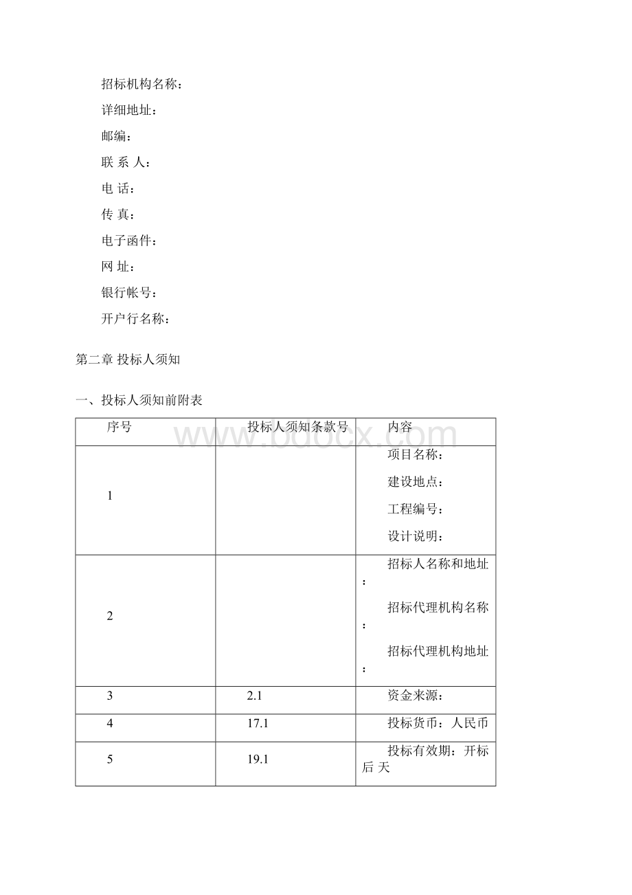 园林设计招标文件 2.docx_第2页