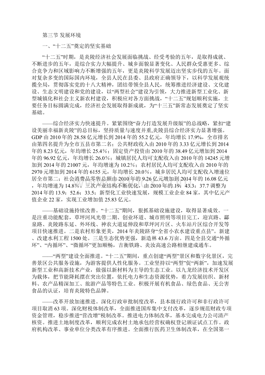 炎陵国民经济和社会发展.docx_第3页