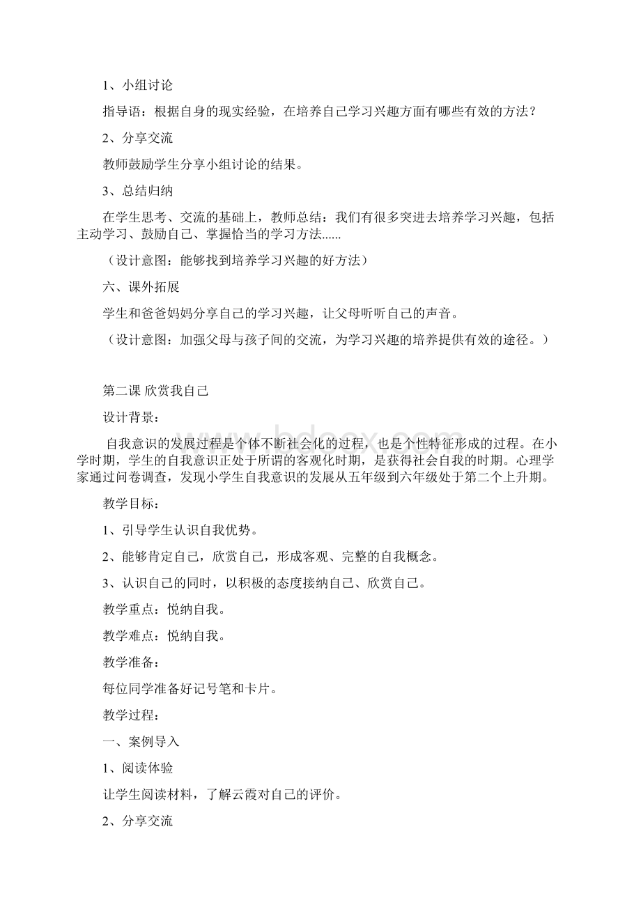 六年级心理健康课18课上册教学设计教案.docx_第3页