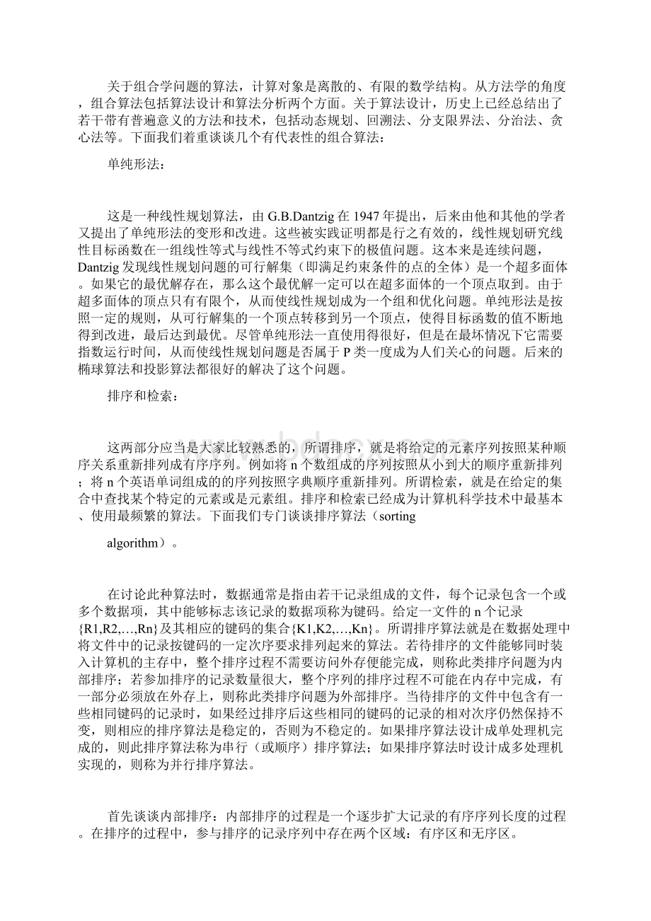 中国数学建模编程交流组合算法概论Word文档下载推荐.docx_第2页