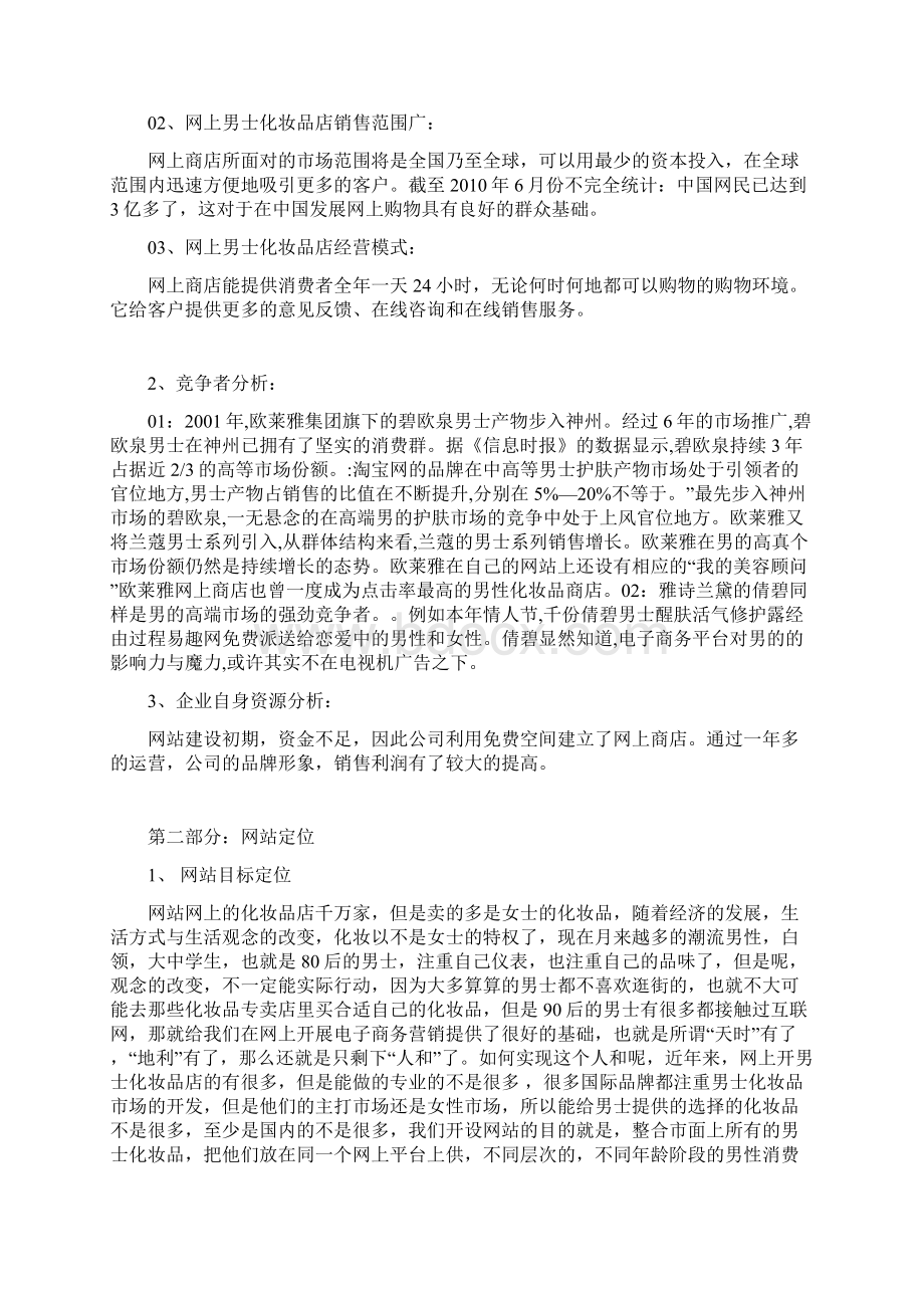 伊美士男性化妆品网网站规划与网页设计.docx_第3页