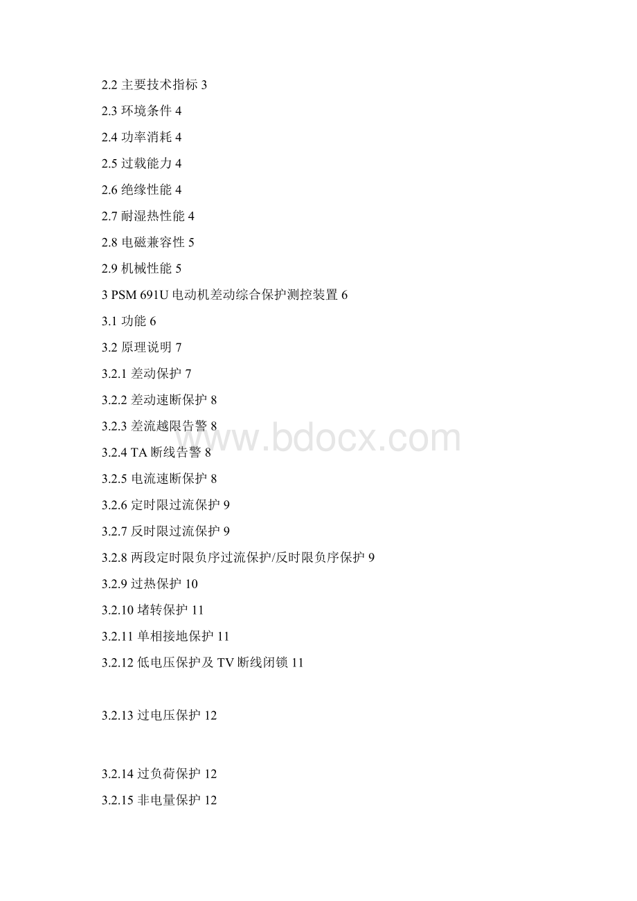 PSM691U692U电动机综合保护装置要点.docx_第3页