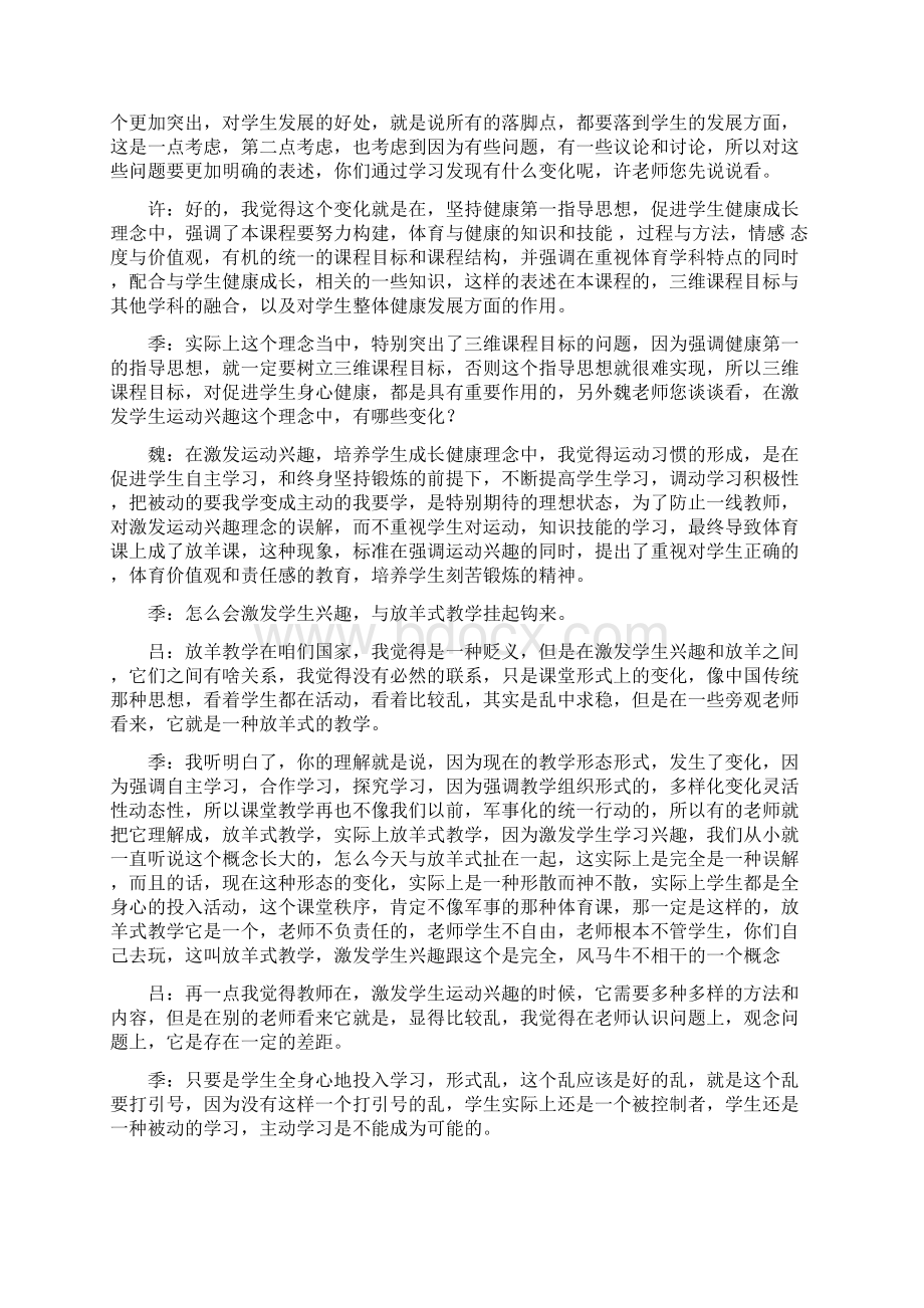 专题六文档格式.docx_第2页