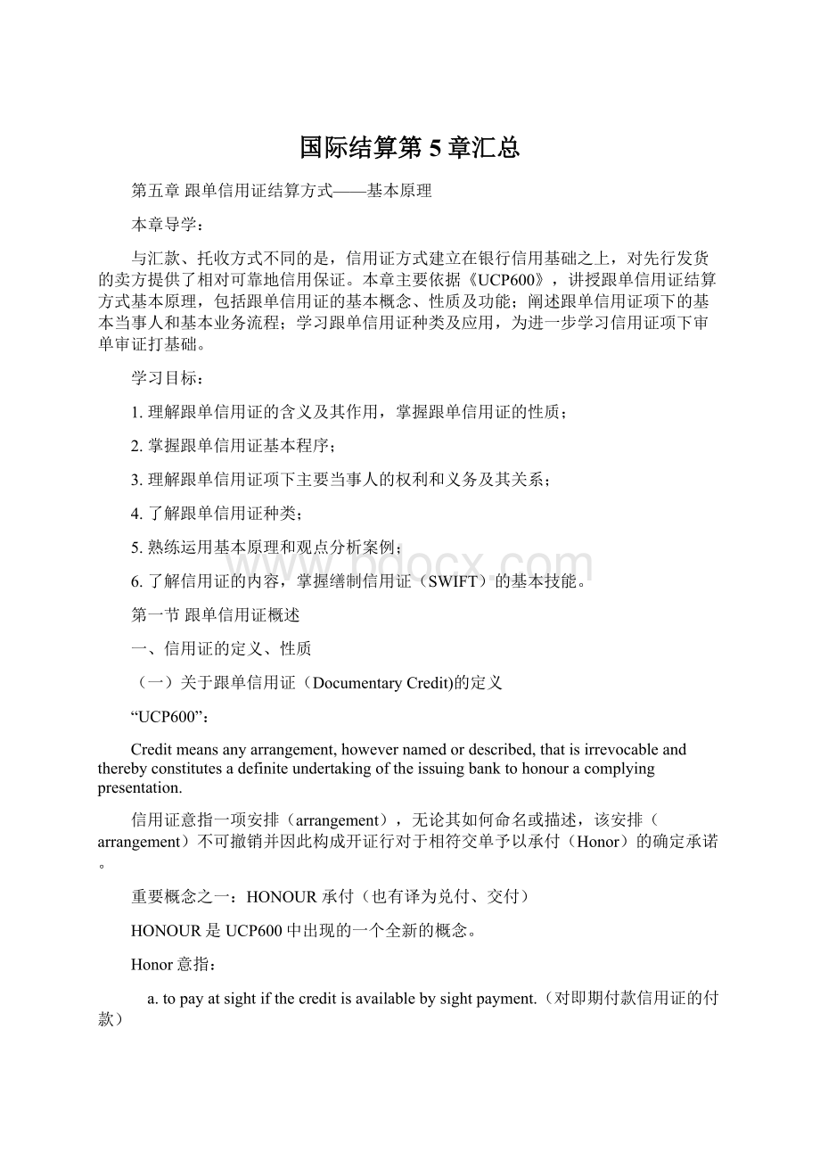 国际结算第5章汇总Word格式文档下载.docx_第1页