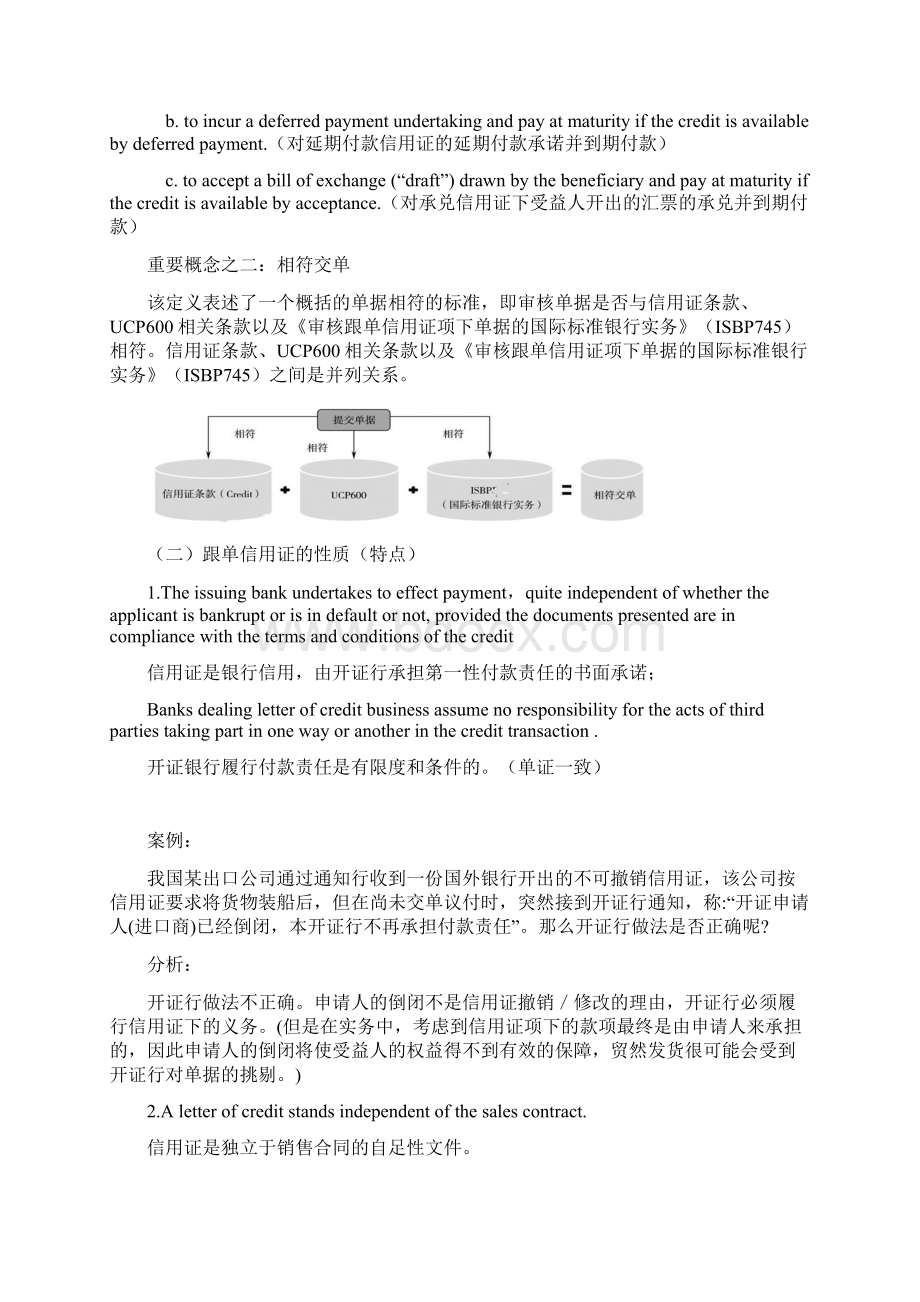 国际结算第5章汇总Word格式文档下载.docx_第2页