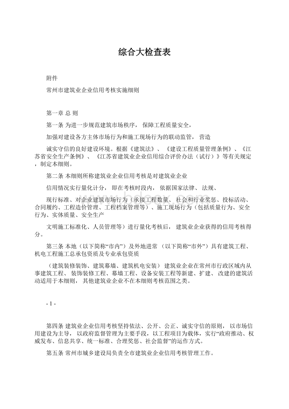 综合大检查表Word格式文档下载.docx