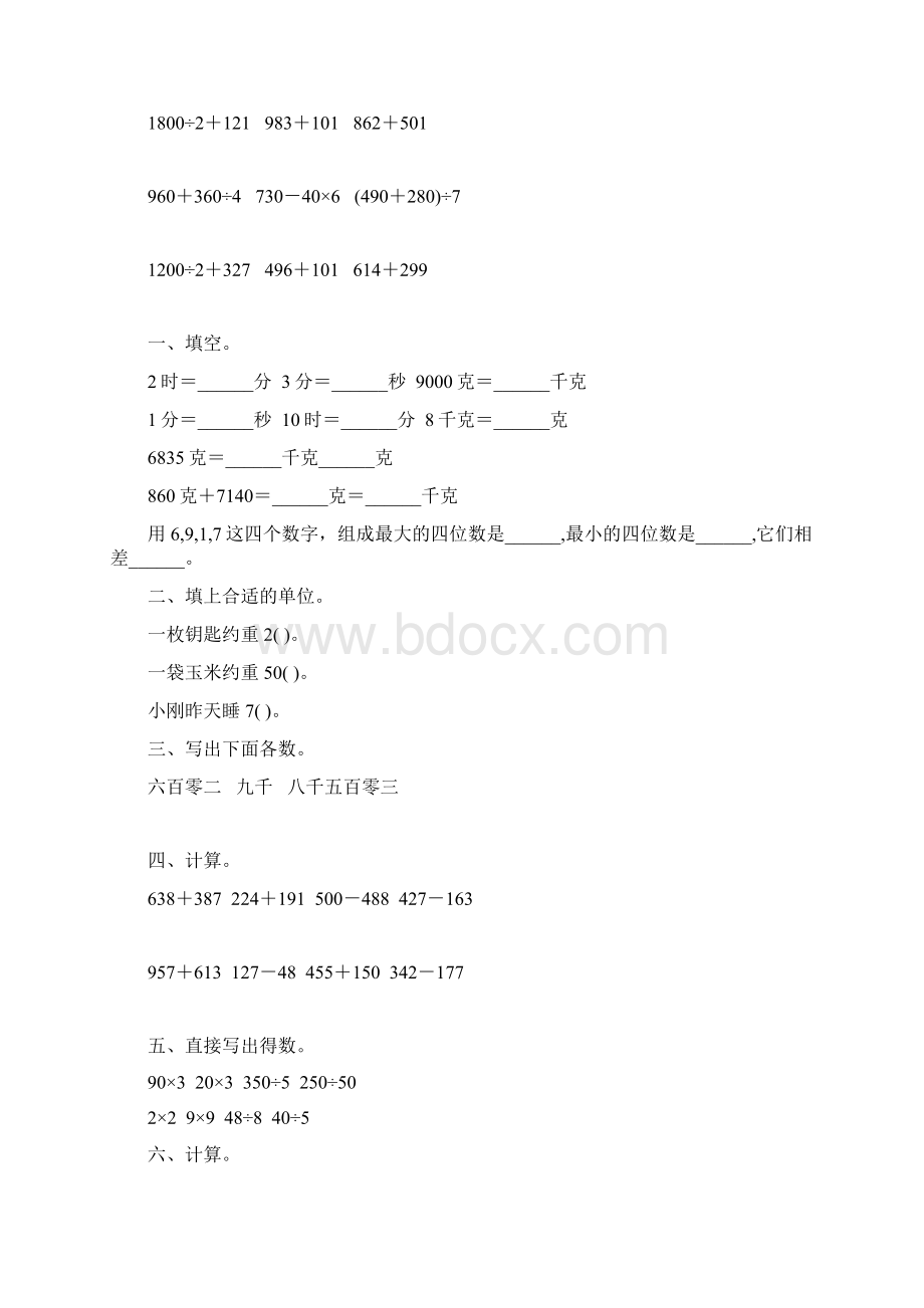 浙教版小学二年级数学下册期末复习题精选30Word格式.docx_第3页