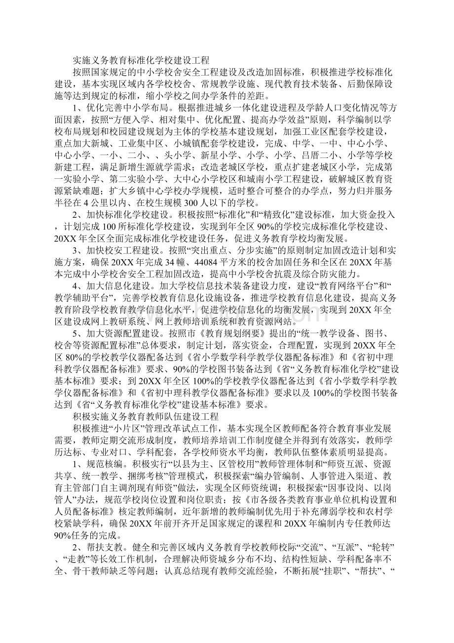 义务教育均衡发展意见.docx_第2页