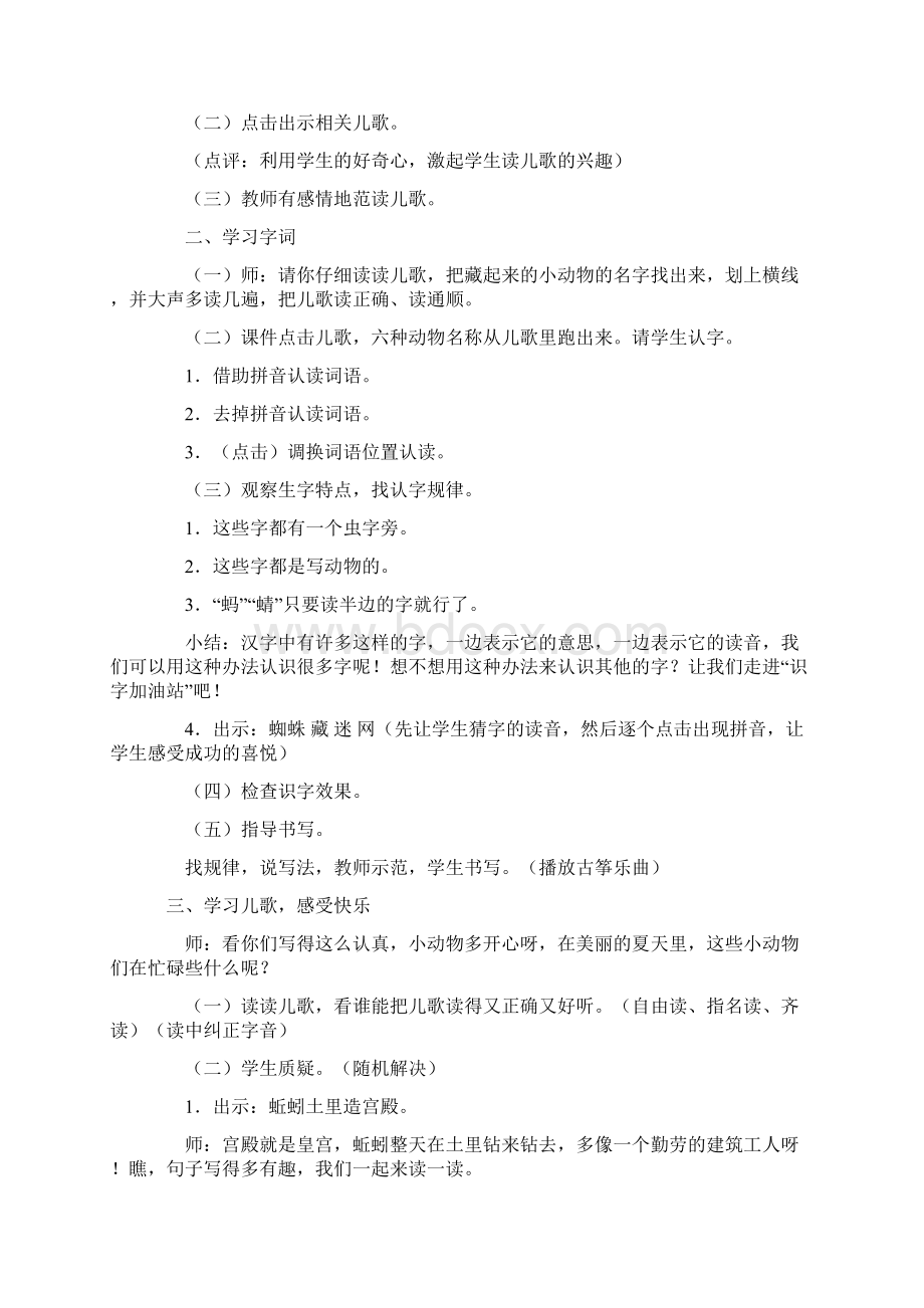 春部编人教版一年级语文下册第五单元教案Word格式.docx_第2页